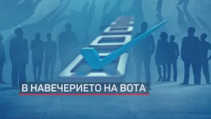 До деня за размисъл: Образувани са 69 досъдебни производства за търговия с вот