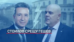Стоилов: Искането на Гешев до КС за имотите на Бюрото по защита е неоснователно