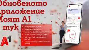 Приложението Моят А1 с по-интуитивна навигация, нов дизайн и повече възможности