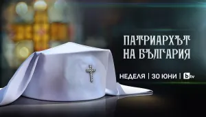 Специалната програма на bTV „Патриархът на България“ бе предпочетена от зрителите в неделния ден