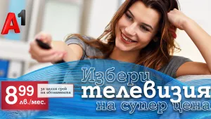 Посрещни лятото с телевизия от А1 на специална цена от 8,99 лв. на месец