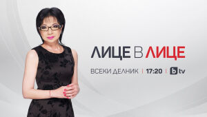 Лице в лице