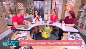 Преди обед - 25.07.2025 	