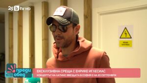 Преди обед - 09.07.2025