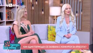 Преди обед - 11.07.2025
