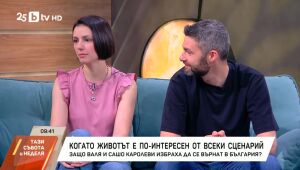 Тази събота и неделя - 27.07.2025