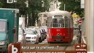Кога ще стигнем австрийците?