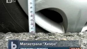 Инспектират участък от 