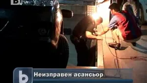 Неизправна клапа причинила пропадането на асансьора в Търново