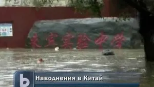 Близо 300 станаха жертвите на проливните дъждове в Южен Китай