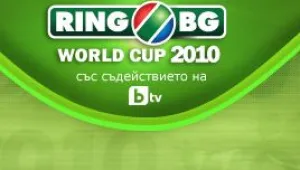 bTV и RING.BG стартираха изцяло нов сайт за Мондиала