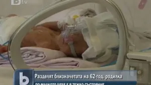 Разделят двете близначета на 62-годишната родилка от Русе