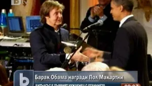 Обама награди Пол Макартни за цялостния му принос към поп музиката