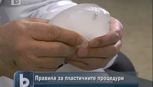 Вече имаме стандарт за пластичните процедури