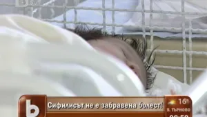 Расте броят на новородените със сифилис