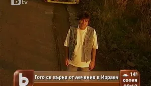 Гого от 