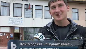 Най-младият кандидат за кмет у нас е на 18 години 