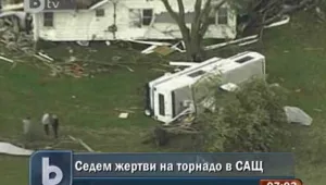 Седем души загинаха при торнадо в САЩ
