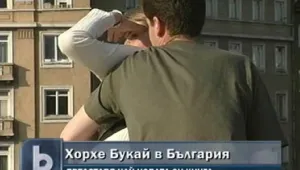 Хорхе Букай: Трябва да обичаш другия, да го виждаш такъв какъвто е!