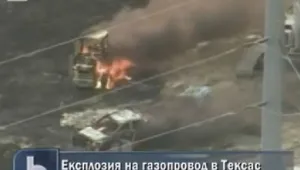 Над 10 ранени при експлозия на газопровод в Тексас