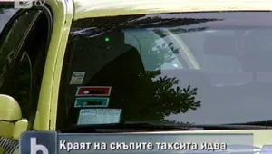 Общинските съвети ще определят тавана на такситата