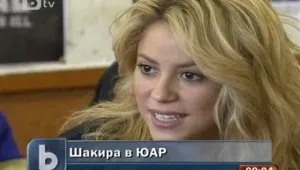 Шакира посети училище в ЮАР