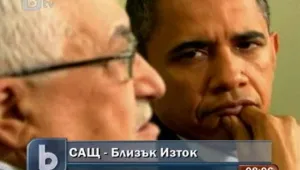 Обама: Ситуацията в Близкия Изток е 