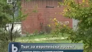 Скандал за 10 милиона лева по европроекти в Хасково