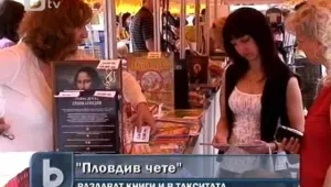В Пловдив започна фестивал на четенето