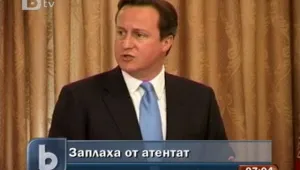 Камерън отмени посещение в Афганистан заради заплаха