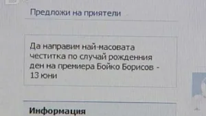 Поздравления за рождения ден на премиера и във Фейсбук