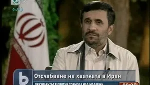 Ахмадинеджад осъди прекалената намеса в живота на младите хора