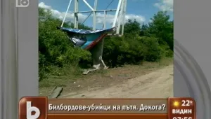 Струва ли човешкият живот колкото един билборд 