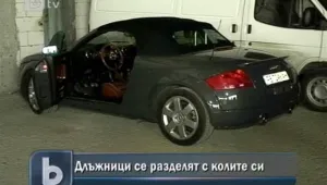 Длъжници се разделят с колите си