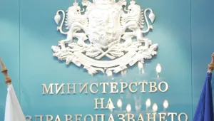Здравното министерство планира да спести 2 млн. лева