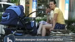 Държавата си връща неправомерно взетите майчински