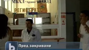 Болницата в Ардино спря работа 