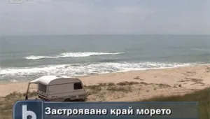 Строят на край плажната ивица на Шкорпиловци 
