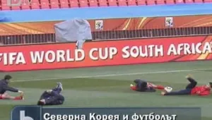 В Северна Корея ще гледат мачовете с пиратски сигнал