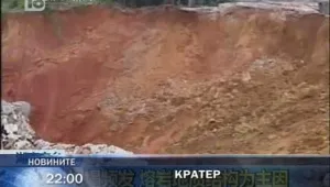 80-метров кратер зейна в училищен двор в Китай