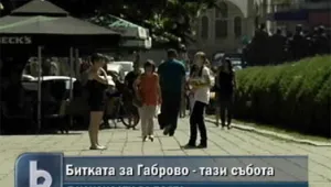 Ожесточена битка за кметското място в Габрово 