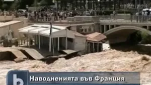 Наводненията във Франция взеха 25 жертви