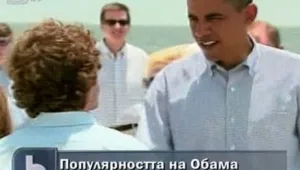 Обама по-популярен извън САЩ