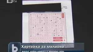Фиш за милиони