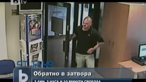 Бивш затворник успя за ден да се завърне в килията  