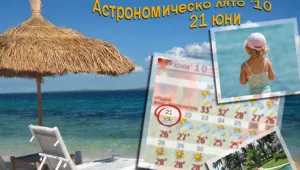 Идва астрономическото лято 