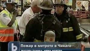 Пожар в метрото в Чикаго, 19 пострадали