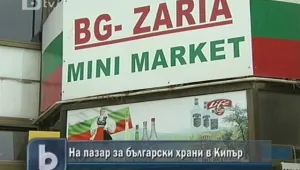 За един български магазин в Кипър