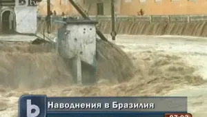 Повече от 30 загинали след пороите в Бразилия 