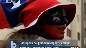 В Чили усмиряваха футболни фенове с водни струи